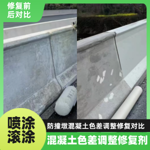麟游工程人必看！混凝土色差“面子难题”，一招修复不返工